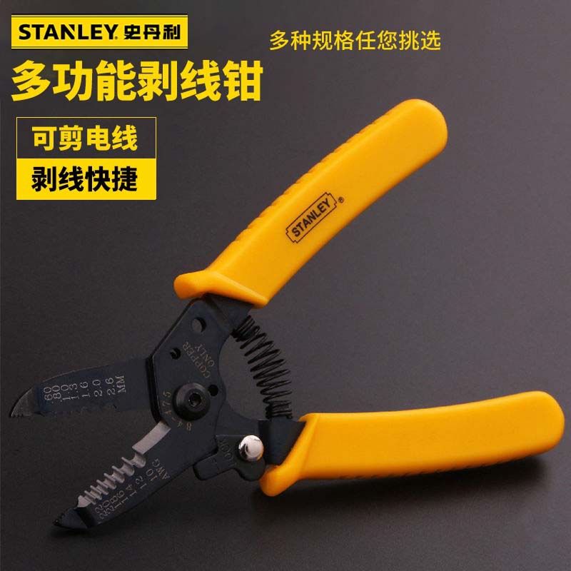 史丹利剥线钳家用电工工业级拨线钳端子压接钳套装多功能电线剪