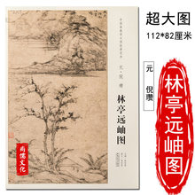 元 倪瓒 林亭远岫图 中国画教学大图临摹范本元代山水画挂图单张