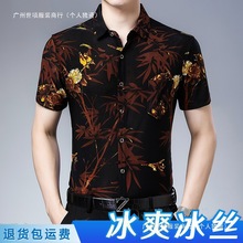中年老年男士短袖衬衫桑蚕丝夏季冰丝衬衣男宽松冰丝大码印花休闲
