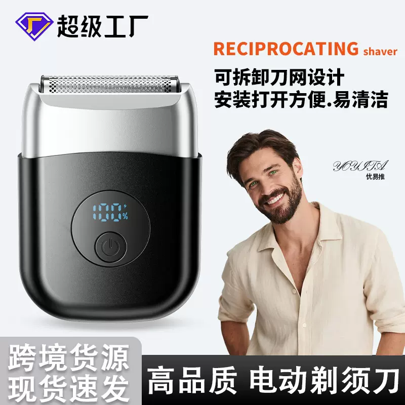 亚马逊热销电动剃须刀车载迷你往复式剃胡刀车载便携式数显刮胡刀
