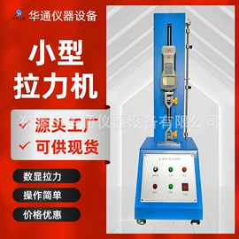 其他试验机;疲劳试验机;拉力试验机
