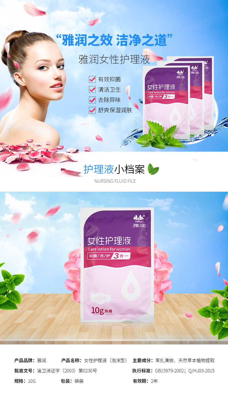 Yarun Feminine Care Solution 10g Private Area Cleansing Liquid for Women — detail image 2