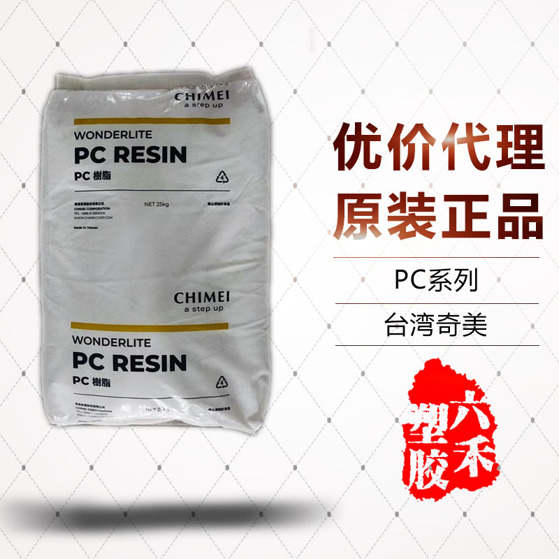 PC 台湾奇美 PC-122 高流动高透明 注塑级 饮用水容器 薄壁产品