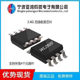 2.4G收发遥控IC电动玩具车芯片接收发射器WL2800可替代2400元器件