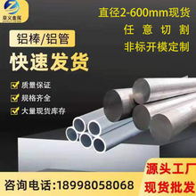 铝管6061铝合金管 6063空心铝圆管 7075T6铝棒铝排铝板可切割氧化
