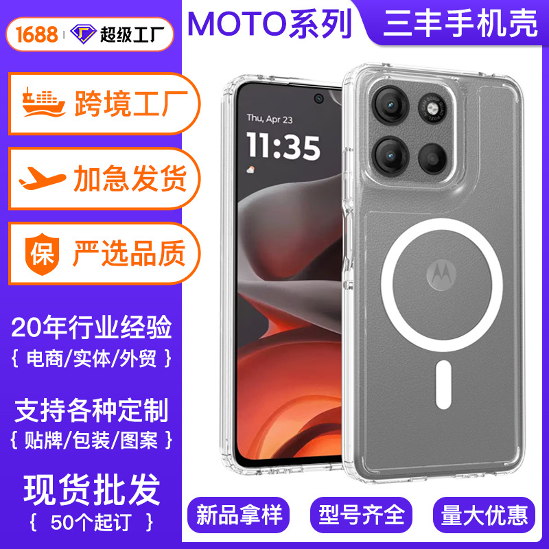 Suitable for Moto G56 Transparent Mobile Phone Case Motorola Magnetic G05 All-Inclusive Soft Shell G15 Anti-Fall Mobile Phone Case