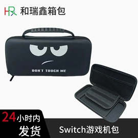 游戏机保护壳;收纳袋收纳包;数码3C包装