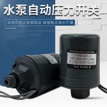 家用增压开关 内丝外丝 冷热水压力开关 单双银点自动上水泵
