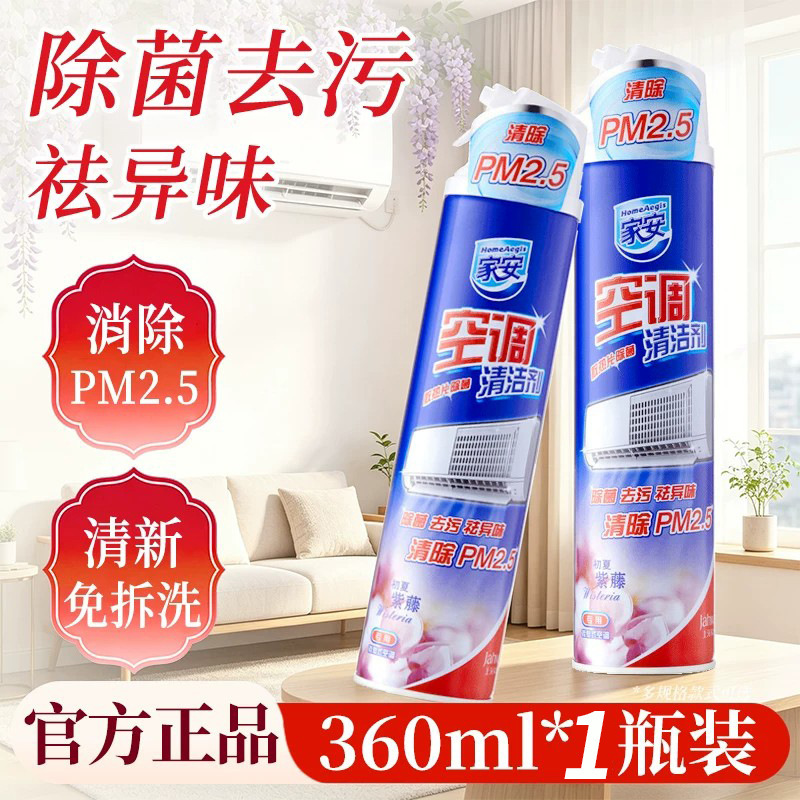 Jiaan Air Conditioner Cleaning Agent for Removing Mold and Pm2.5, Suitable for Wall-Mounted Units, Early Summer Wisteria Scent, 360ml, Official Genuine Product Jiaan Air Conditioner Cleaning Agent for Removing Mold and Pm2.5, Suitable for Wall-Mounted Units, Early Summer Wisteria Scent, 360ml, Official Genuine Product
