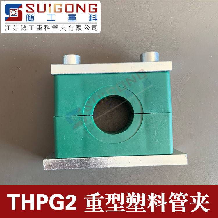 JB/ZQ4008-2006国标B（I）液压重型管夹 重型塑料管夹 钢管固定卡