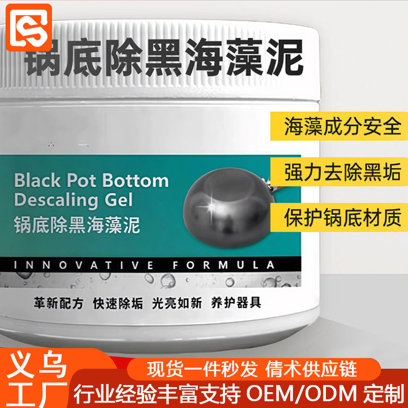 锅底黒垢清洁剂家用不锈钢厨房锅具除垢剂去污啫喱洗锅底黑垢批发|undefined