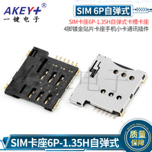 С6P MICRO SIM 6Pԏʽ ֙CSIM  SIM 6P PUSH