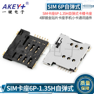 С��6P MICRO SIM 6P�ԏ�ʽ �֙CSIM���� ���� SIM���� 6P PUSH