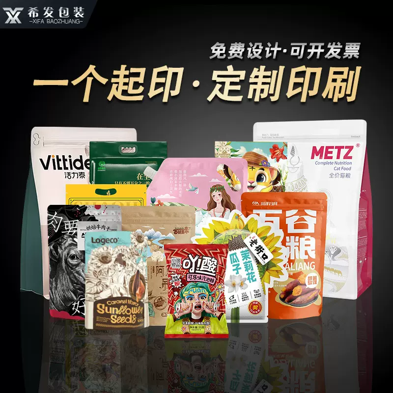 定制透明塑料包装袋真空袋食品袋铝箔复合卷膜自立自封袋尺寸彩印