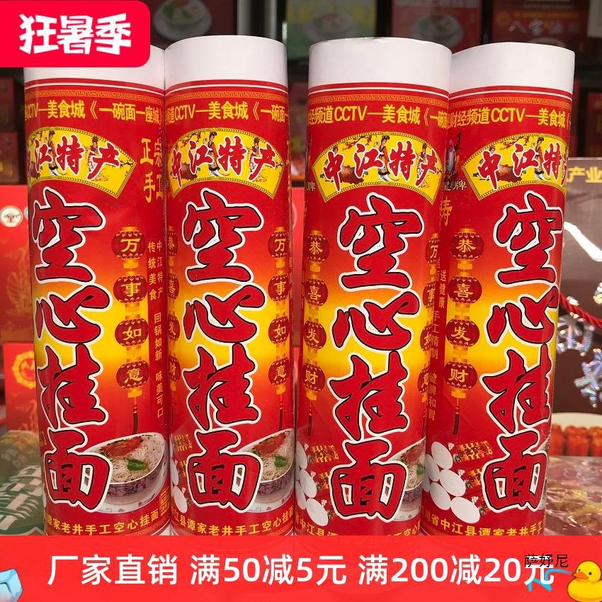 中江空心挂面四川产农家纯手工龙须面不坨面细自然晾晒惠装