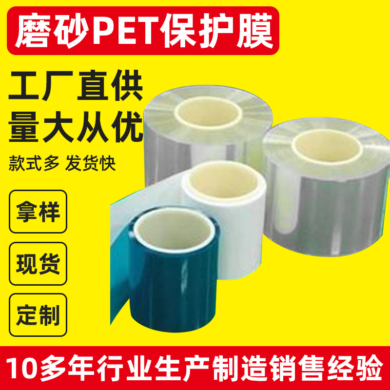 质优价廉可定 制PET保护膜 防刮花 防指纹 双层 单层 高透明保护