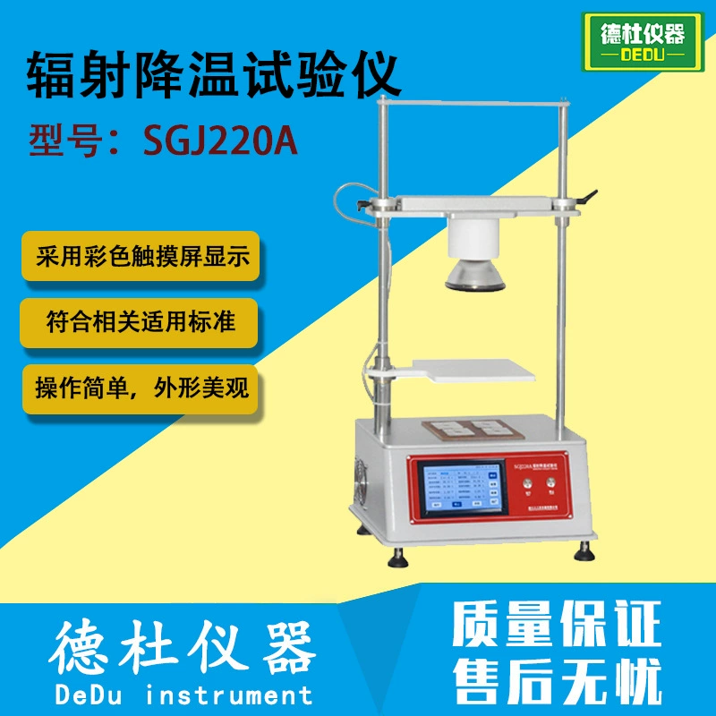 SGJ220A Тестер радиационного охлаждения Ткань Инфракрасный детектор температуры Тестер температуры