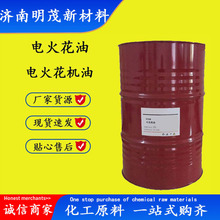 现货供应电火花油无色无味挥发慢 电火花加工液 电火花机油