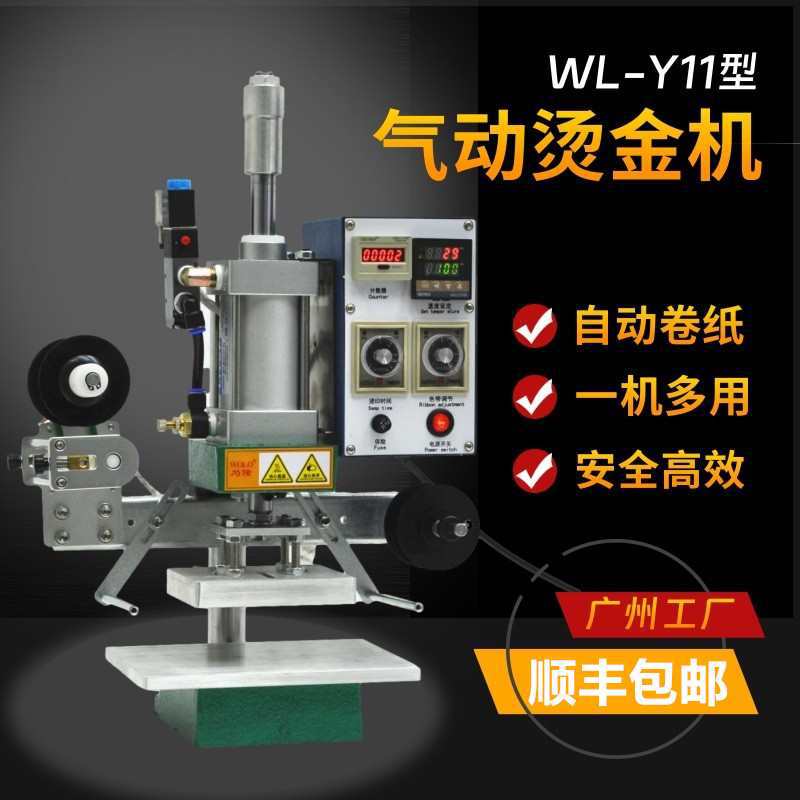 【顺丰】小型气动烫金机热压烫印机皮革LOGO木头压标烙印机
