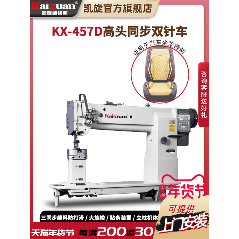 银盛三同步高头立柱双针车汽车座垫皮革罗拉车厚料直驱工业缝纫机