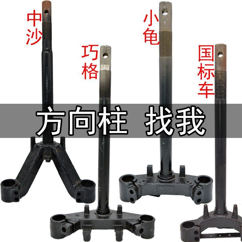 供应电动车方向柱    电动车前方向器 电动车配件批发 27管方向器