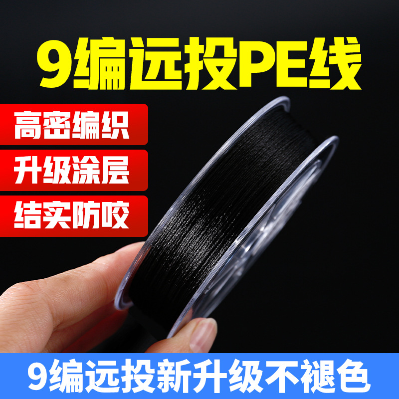 九编不褪色远投pe顺滑大力马鱼线路亚主线超强拉力100米射鱼专用