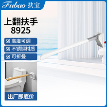 上翻扶手FB-8925掀式可折叠卫生间扶手 不锈钢抓杆浴室扶手无障碍