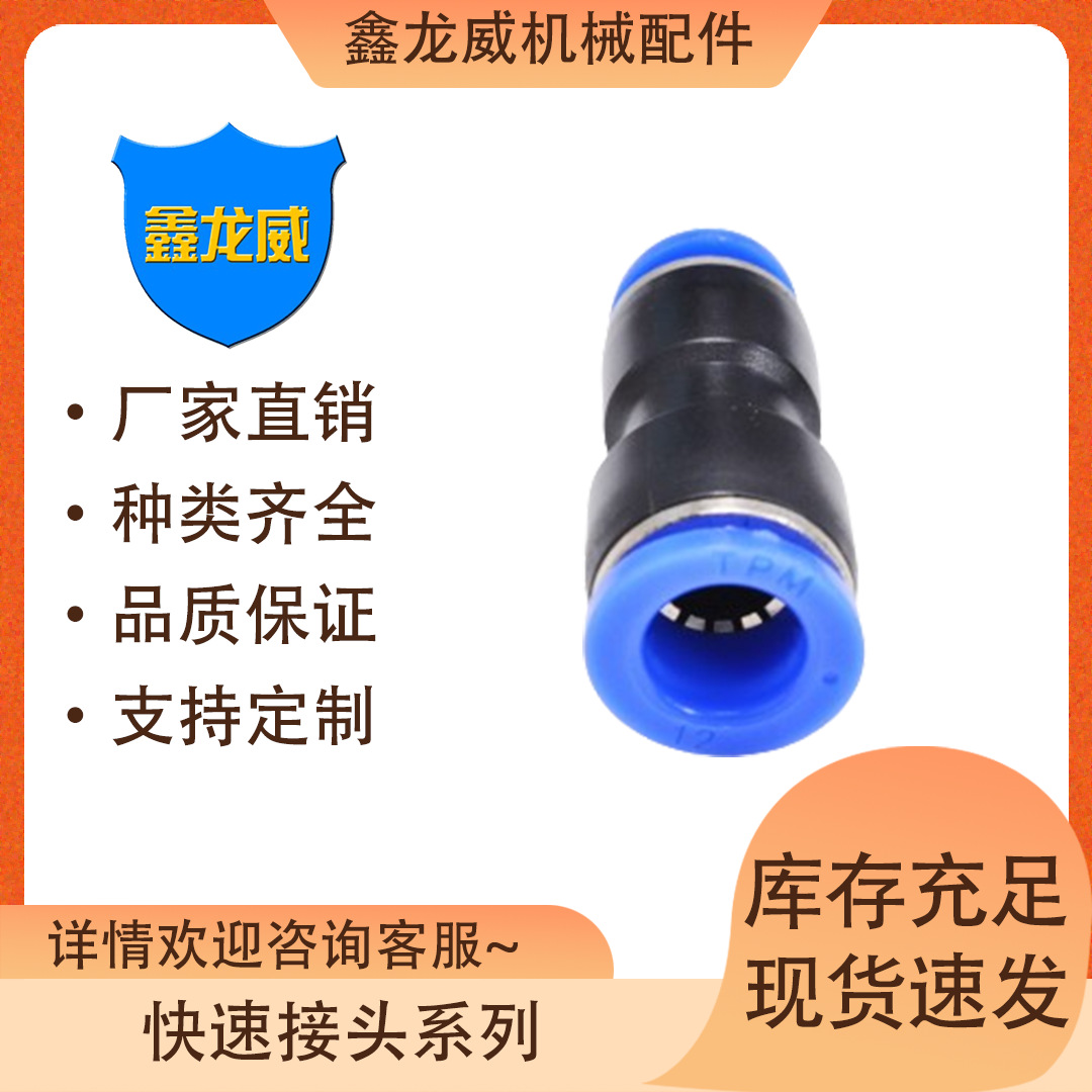 源厂家自产自销气管快速接头PU直通PG变径塑料气动元件空压机配件