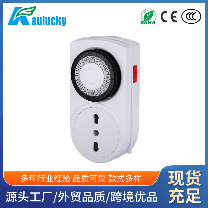10A多功能计时器插座 家用多功能定时开关