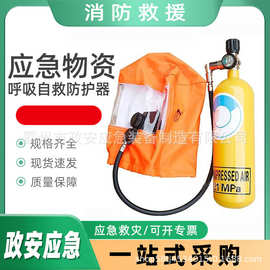 万亿国债呼吸自救防护器基层防灾应急呼吸器家用火灾逃生面具