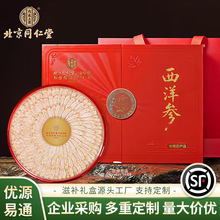 北京同仁堂滋补品礼盒红参西洋参礼盒送长辈高端新年礼物工厂批发
