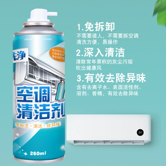 Air conditioning cleaner household no-disassembly no-wash air conditioner hang-up universal artifact deodorizing and descaling foam air conditioning cleaning agent