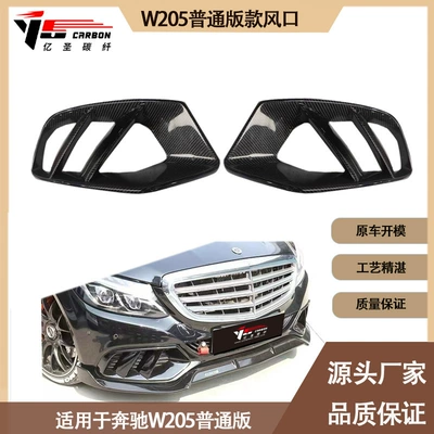 Suitable for Mercedes-Benz W205C63 ordinary carbon fiber front bumper air inlet from 2015 to 2021 (Automobile anti-insect net)