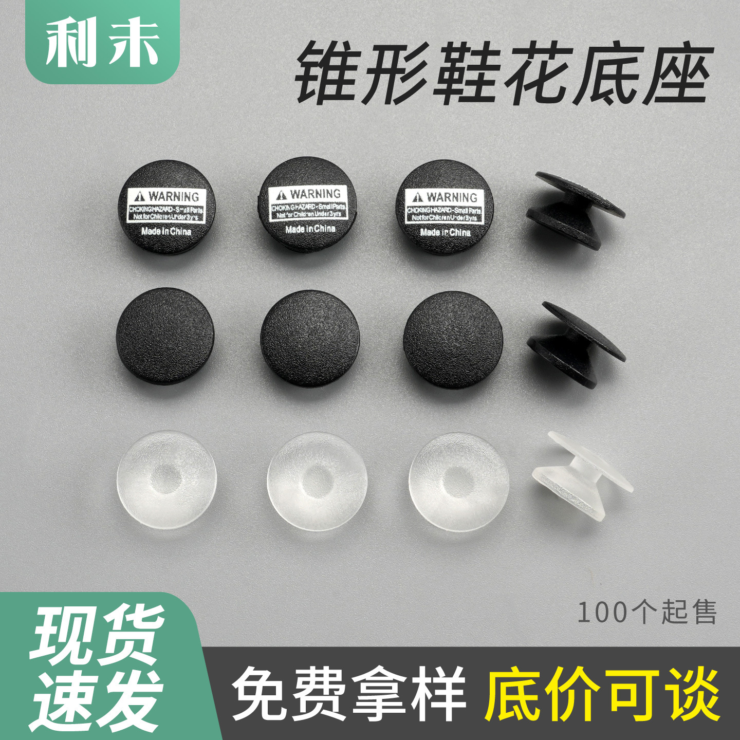 鞋花底扣现货批发洞洞鞋底扣花园鞋卡扣尼龙工字扣diy配件锥形扣