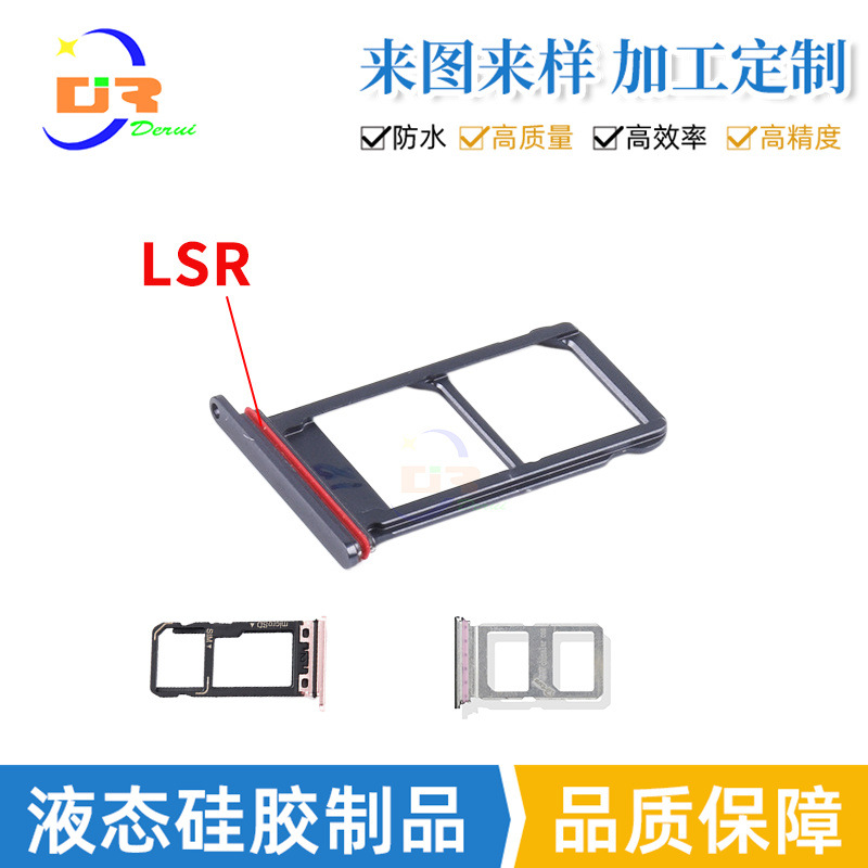 开模定制sim卡槽液态硅胶圈密封圈生产厂家 金属包硅胶防水件加工