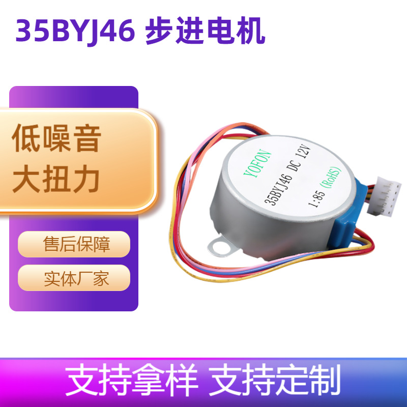 空调用35BYJ46步进电机 小型风扇除湿机12V步进电机交流微型电机