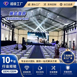 展览帐篷;工业篷房;展示架