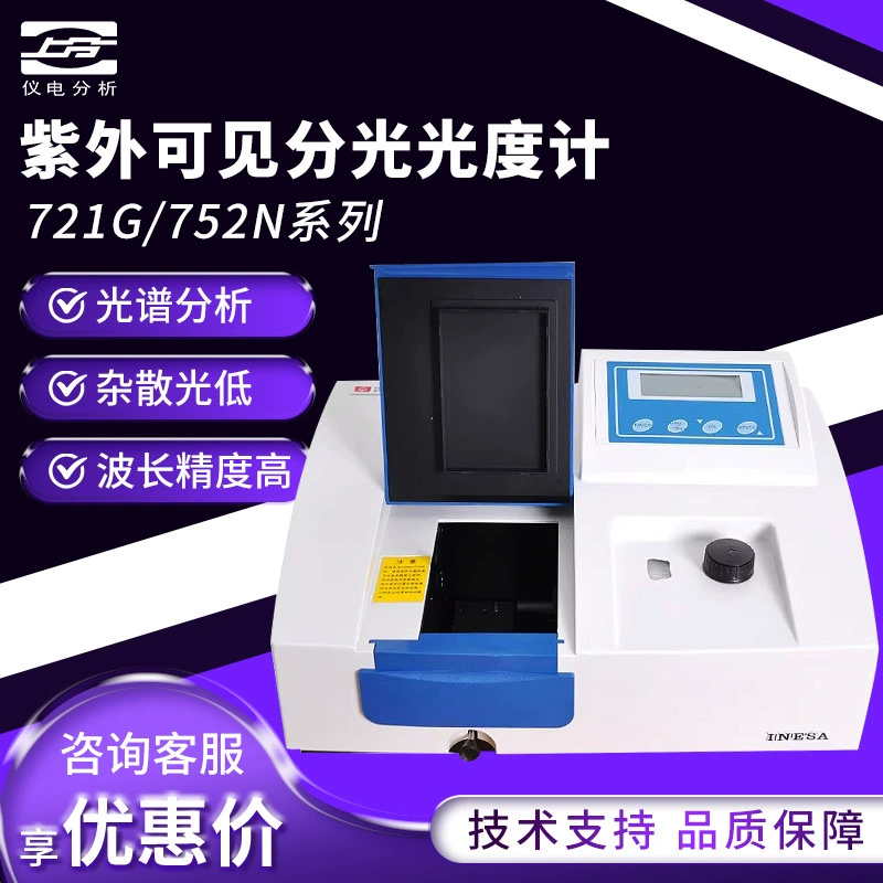 Шанхайский прибор и электричество верхнее разделение 721G/752N анализатор спектра двухлучевой Ультрафиолетовый видимый спектрофотометр