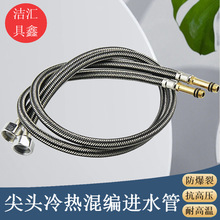 304不锈钢编织管菜盆台盆冷热水龙头进水软管混编尖头高压防爆管