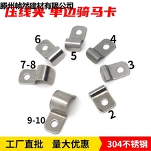 01金屬線夾單邊騎馬卡壓線夾卡子管卡304不銹鋼電線固定卡扣加厚