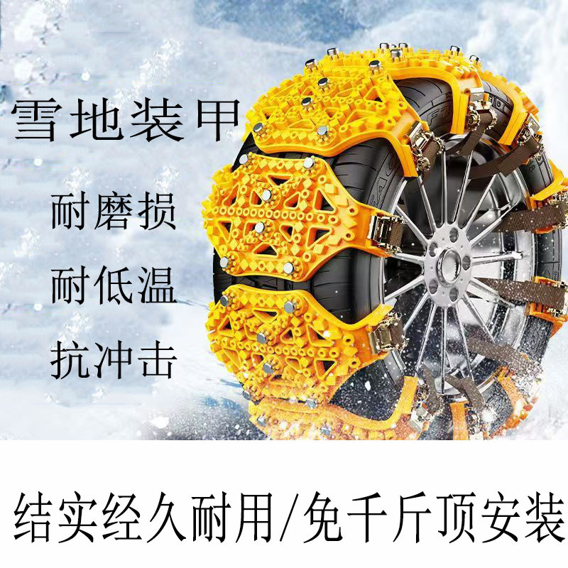 Car Anti-Skid Chains for Off-Road Vehicles, Sedans, Suvs, Universal for Winter Snow, Non-Damaging to Tires, Steel Spikes, One-Piece Dropshipping