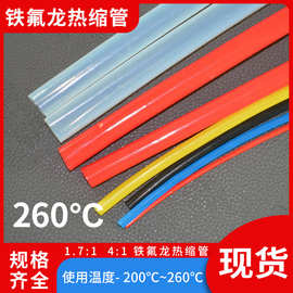 铁氟龙热缩管 耐高温260℃铁氟龙管 绝缘阻燃铁氟龙热缩管4倍收缩