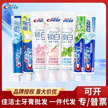 佳洁士牙膏盐白锁白天然草本清洁牙齿去渍全优7效3D炫白代发批发