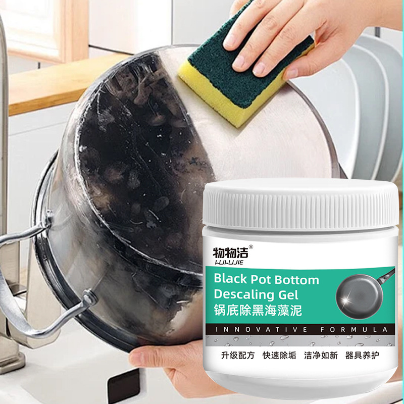物物洁锅底除黑海藻泥260g黒垢清洁剂不锈钢厨房锅具除垢去污清洁|undefined