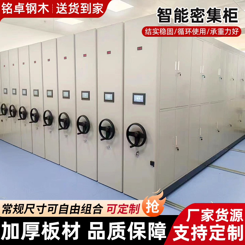 厂家直销档案室电动智能档案密集柜手摇式移动密集柜智能密集架