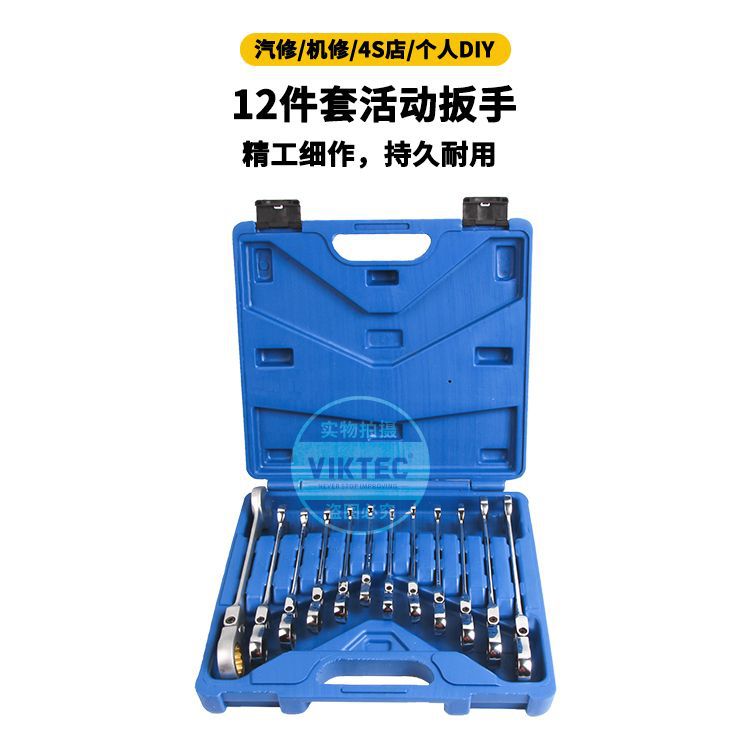 12件铬钒钢镜面镀铬呆头棘轮两用扳手套装 棘轮活头扳手组套