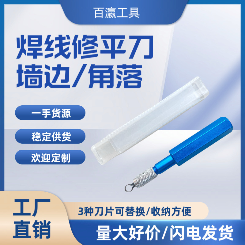 焊线修平刀 O型刀片阴阳角刀墙角墙边角落焊条铲平器PVC塑胶地板