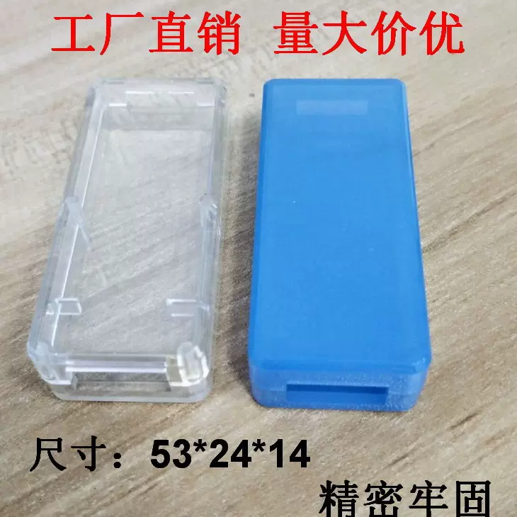电流表外壳 电压表外壳 检测仪壳体 读卡器外壳 透明塑料壳