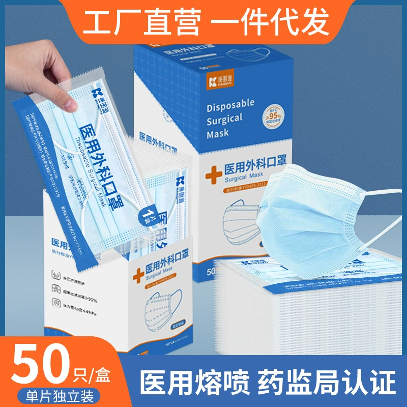 Kang Mingya медицинская хирургическая маска одноразовая медицинская маска трехслойная формальная независимая упаковка