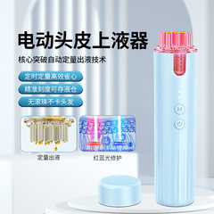 越境新品頭皮上薬頭部電動マッサージ赤ブルーレイミノ定時定量自動導液櫛